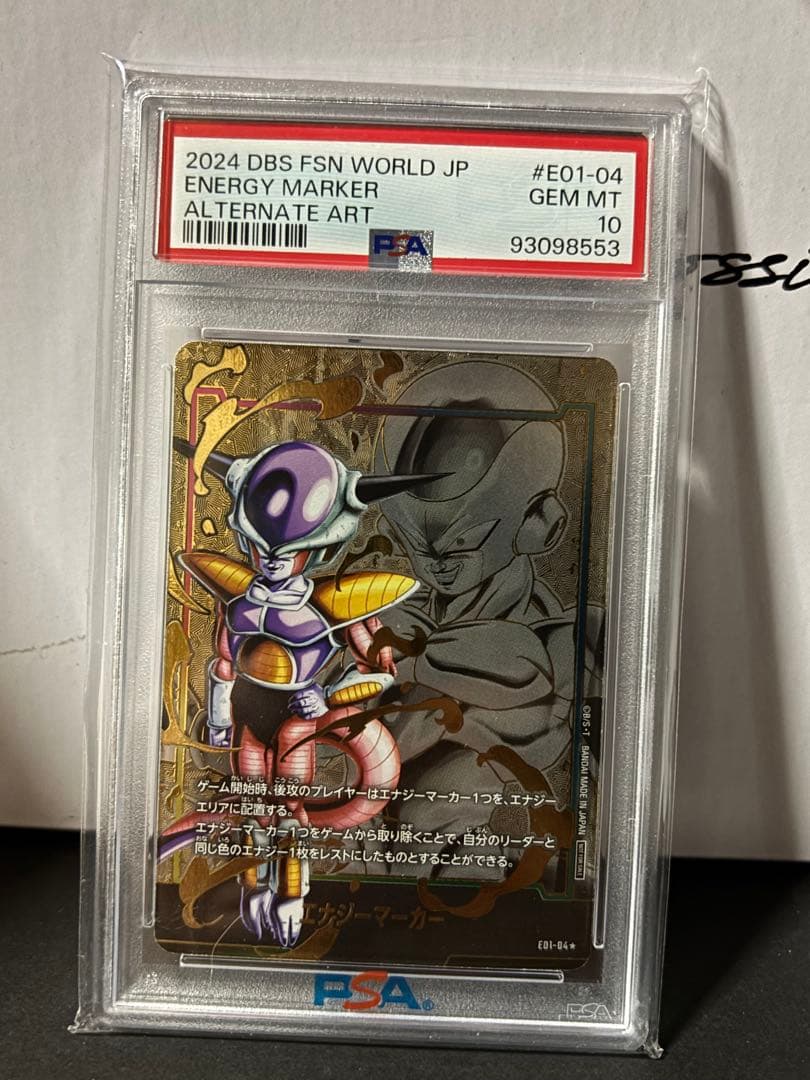 フリーザ エナジーマーカー psa10