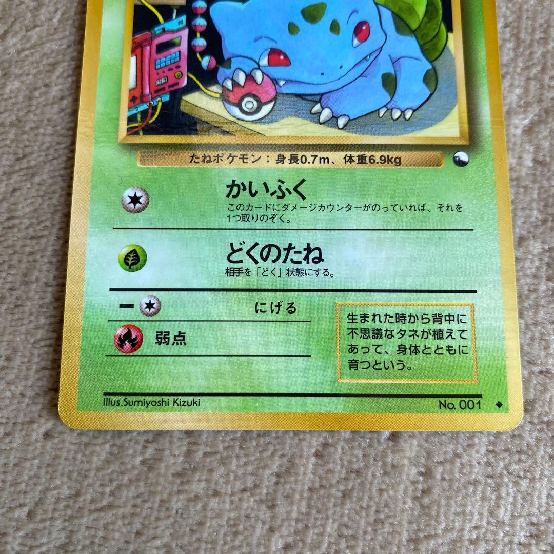 ポケモンカード フシギダネ かいふく 旧裏 - メルカリ