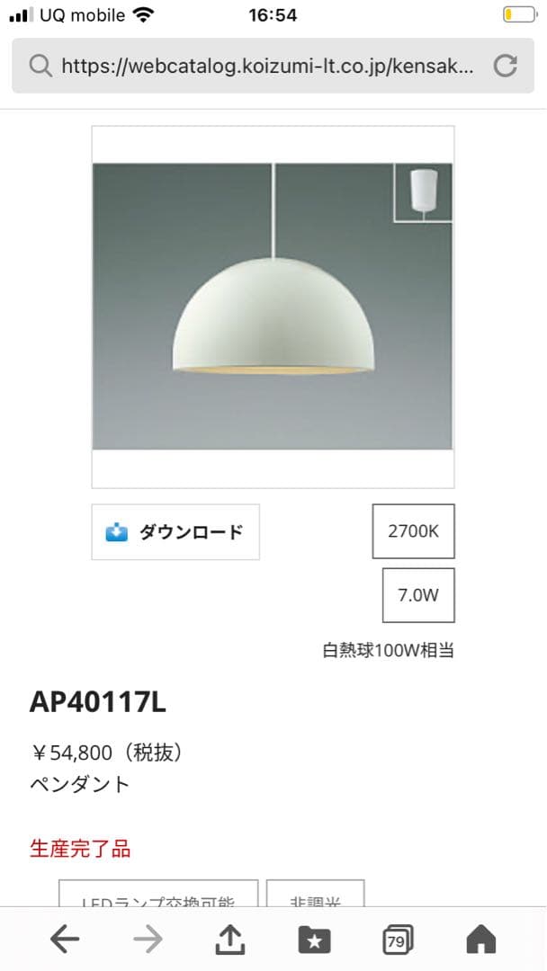 ＫＯＩＺＵＭＩ　ペンダントライト