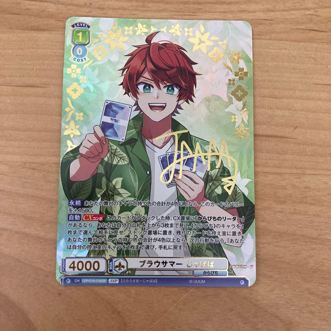 カラフルピーチ ヴァイスシュヴァルツ ヴァイス サイン入り じゃぱぱ