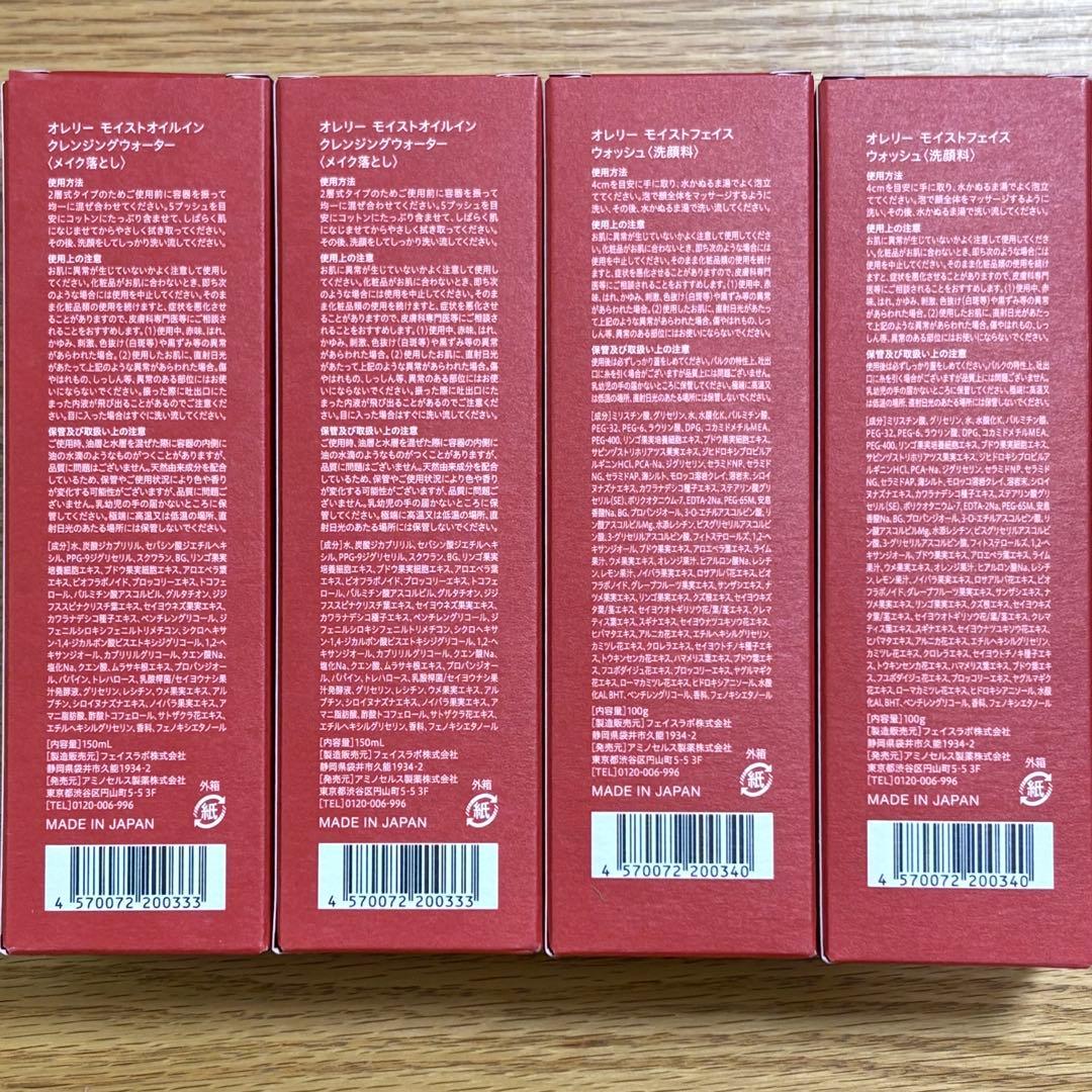 Aurelie. 保湿オイルクレンジング水と洗顔料セット