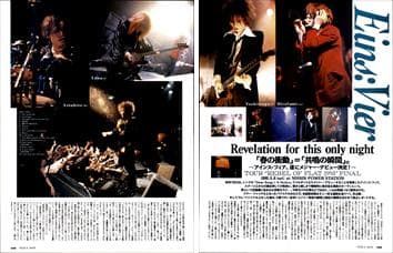 Eins:Vier アインス・フィア 雑誌 切り抜き 257P★インディーズ時代