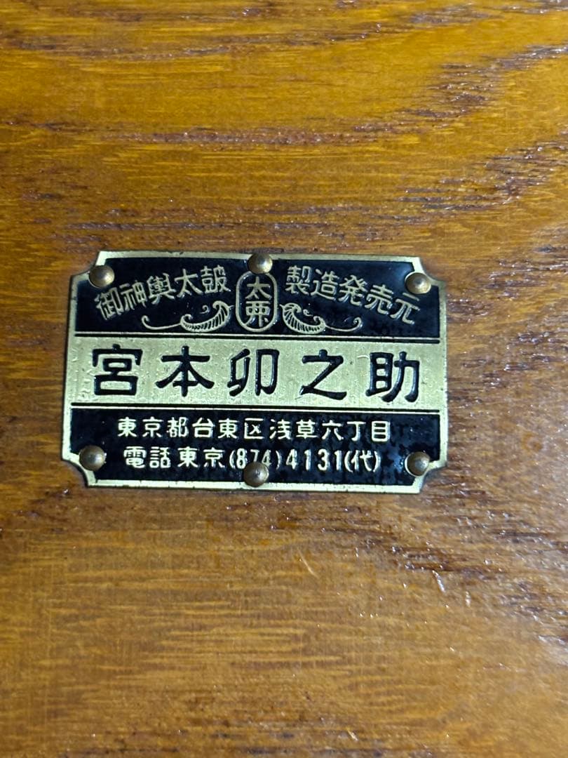 宮本卯之助商店　和太鼓 専用台 ばち付き　 伝統芸能　祭り