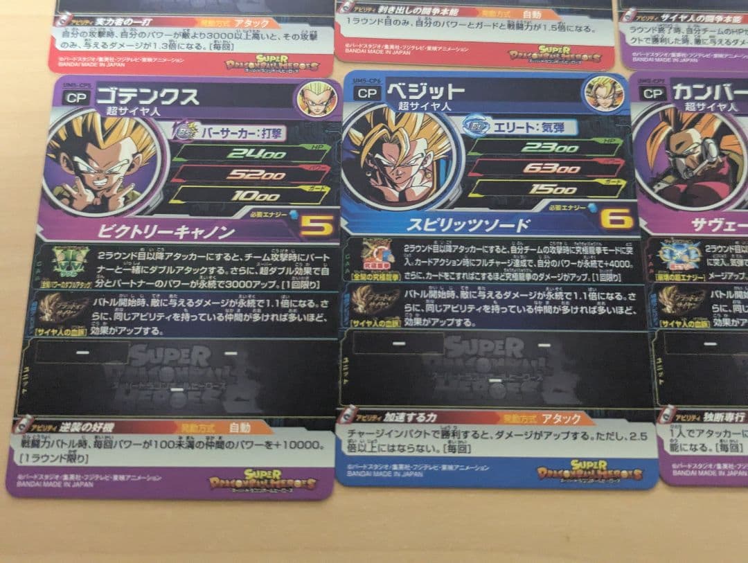 最安値 スーパードラゴンボールヒーローズCPブラッドオブサイヤン