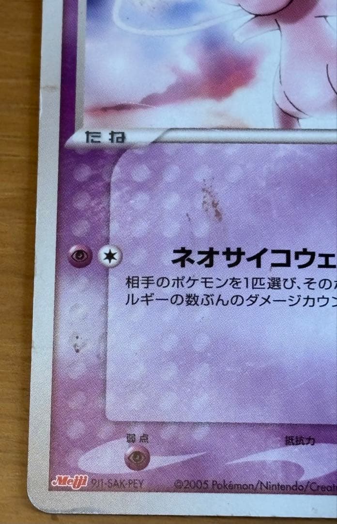 ミュウ 明治 Meiji プロモ 069/PCG-P ポケモンカード ポケカ - メルカリ