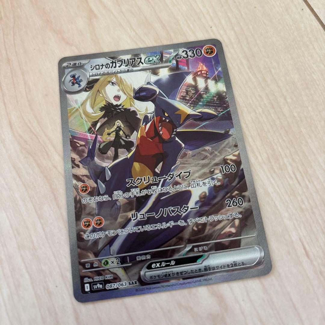 シロナのガブリアスex SAR SV9a 熱風のアリーナ 087/063 - メルカリ