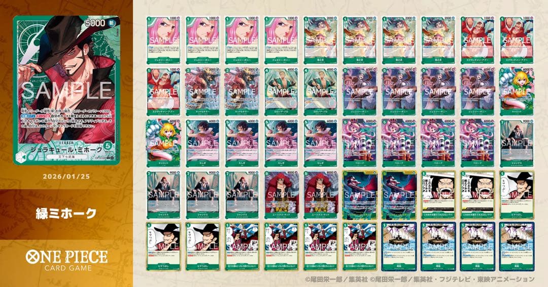 ワンピースカード 緑ミホークデッキ リーダーパラレル仕様 スリーブ