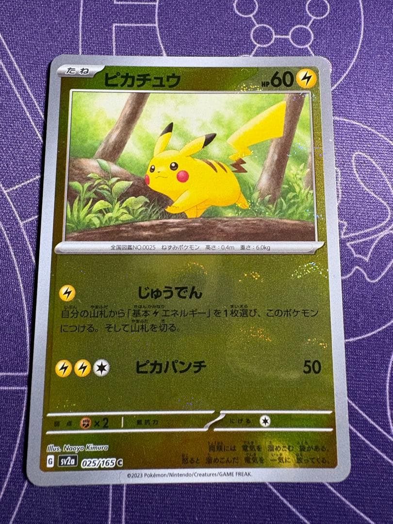 ポケカ 引退品 整理品 ピカチュウ モンスターボールミラー 151 美品