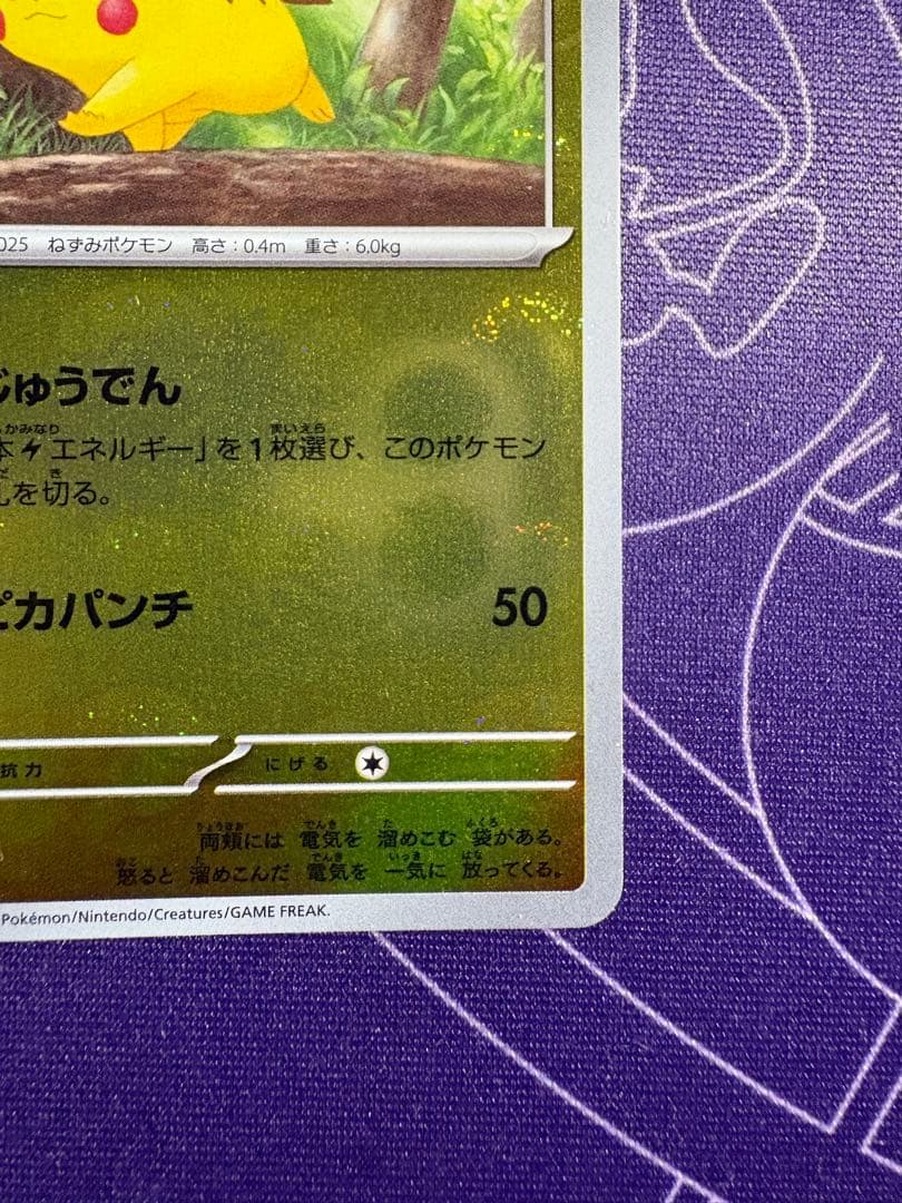 ポケカ 引退品 整理品 ピカチュウ モンスターボールミラー 151 美品