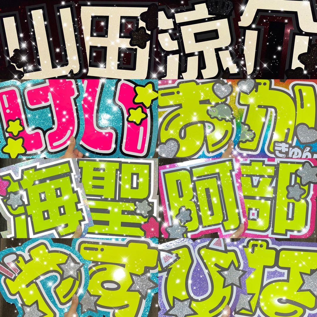 うちわ屋さん うちわ文字 連結文字 STARTO LDH INI JO1