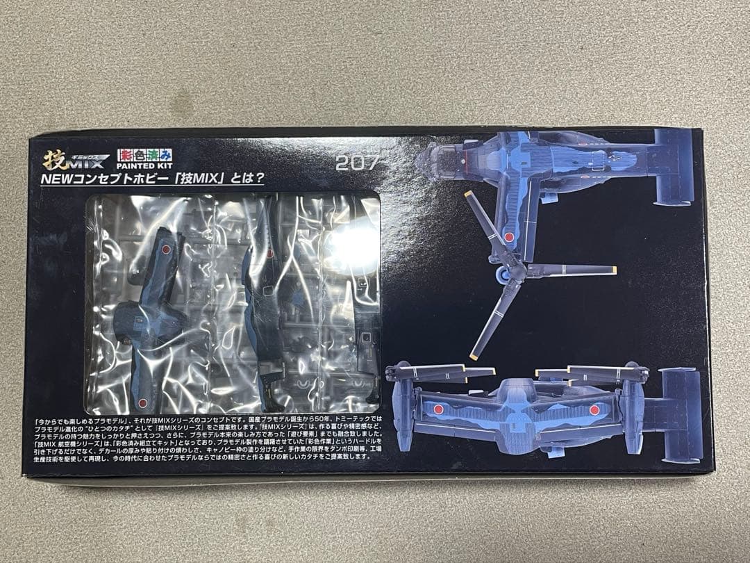 技MIX MV-22B/CV-22B 仮想松島救難隊