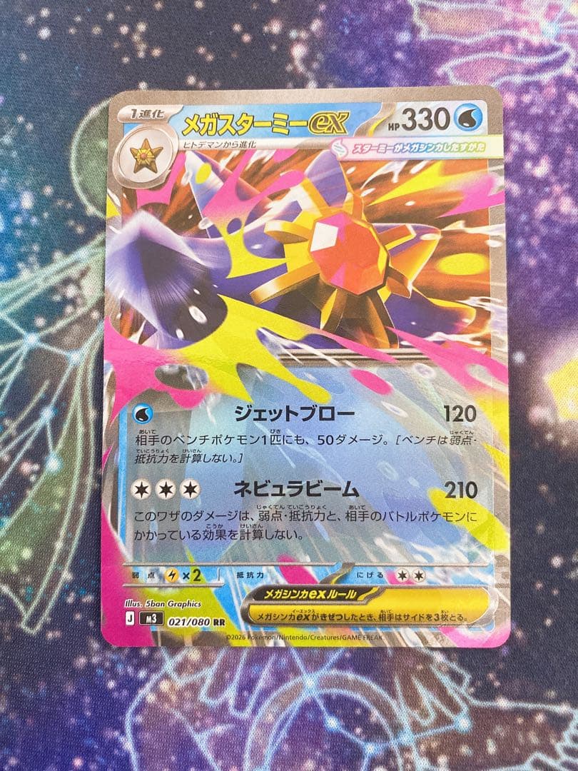 メガスターミーex RR 大幅ホロズレ エラー - メルカリ