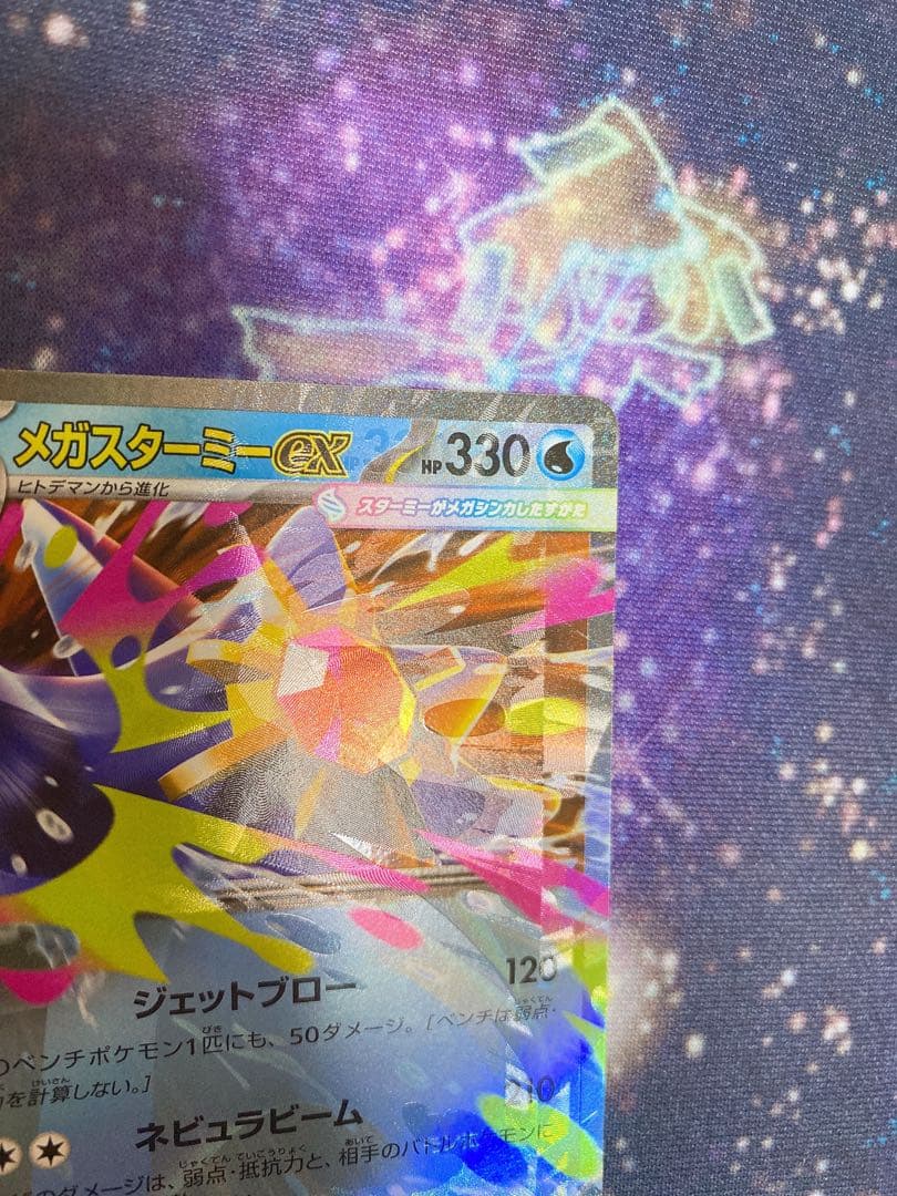 メガスターミーex RR 大幅ホロズレ エラー - メルカリ