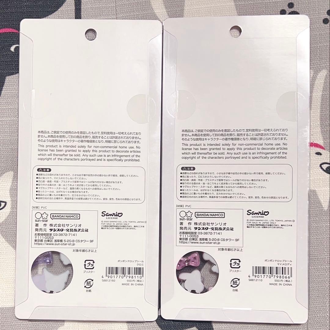 【正規品】ボンボンドロップシール サンリオ 7種まとめ売り