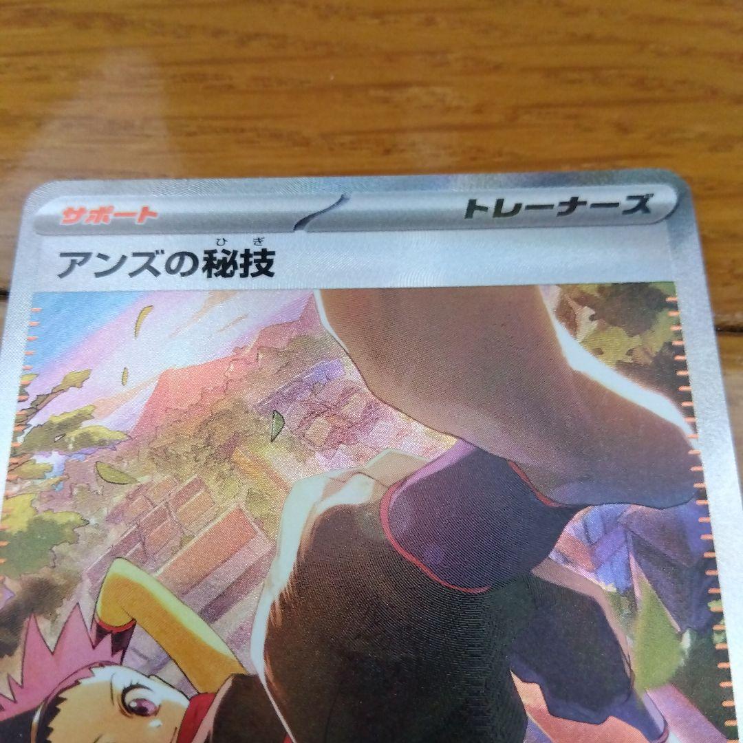 匿名配送】 アンズの秘技 SAR 3枚 まとめ売り 引退品 /555ar - メルカリ