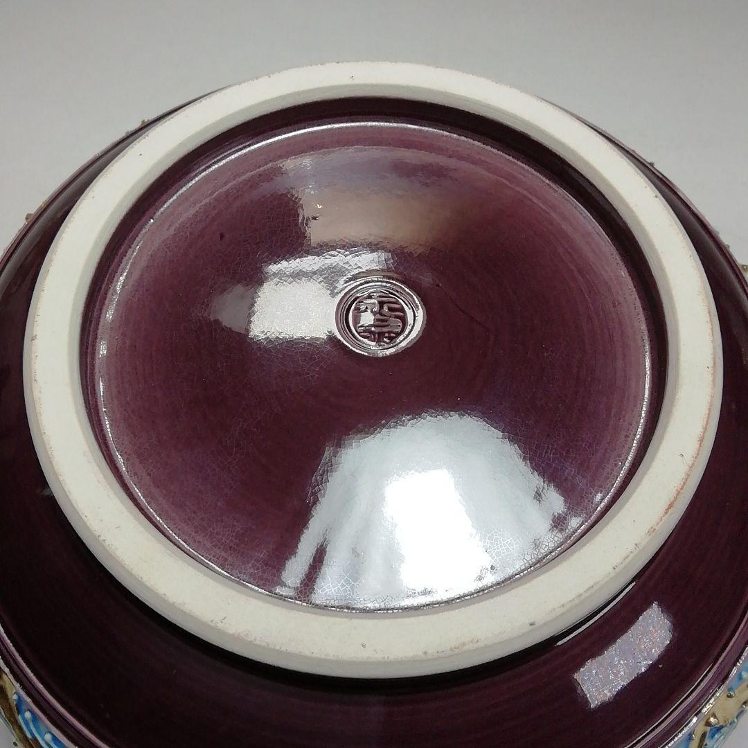 S708 皆具 『紫交趾 青海波』『平安 勝見永泉』 共箱 茶道具