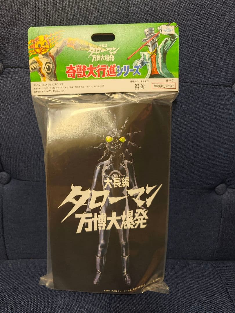 【超希少・抽選品】超復刻版タローマンソフビ人形 ブラックタローマン 新品未開封