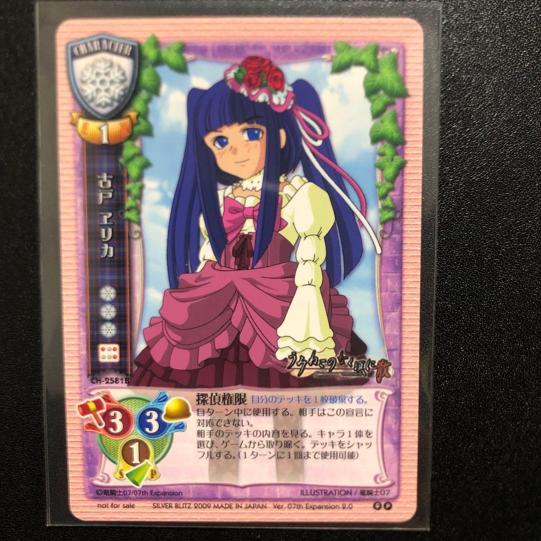 旧lycee うみねこのなく頃に 散 古戸 ヱリカ - メルカリ