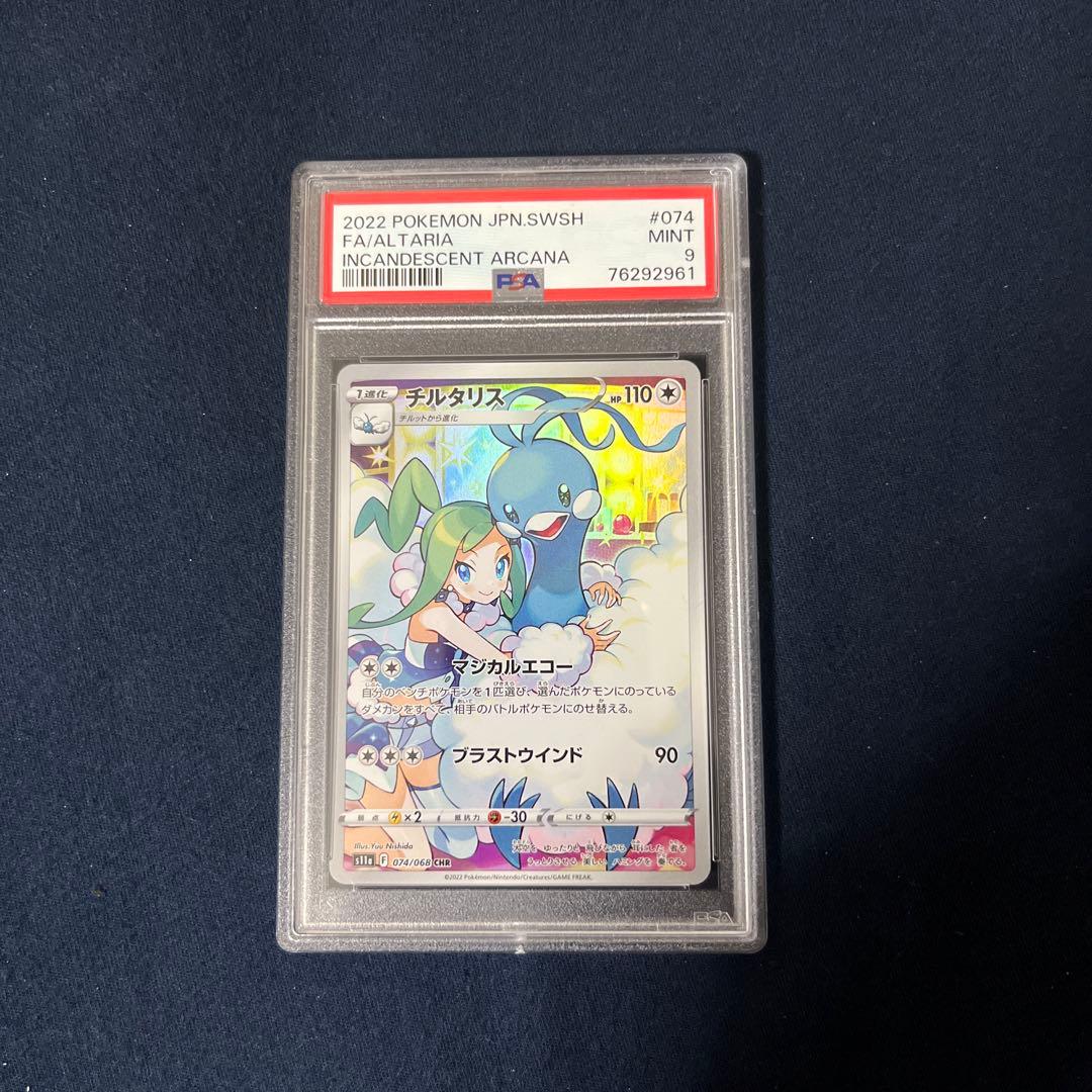 バ*ナ様 チルタリス CHR S11a 白熱のアルカナ 074/068 - メルカリ