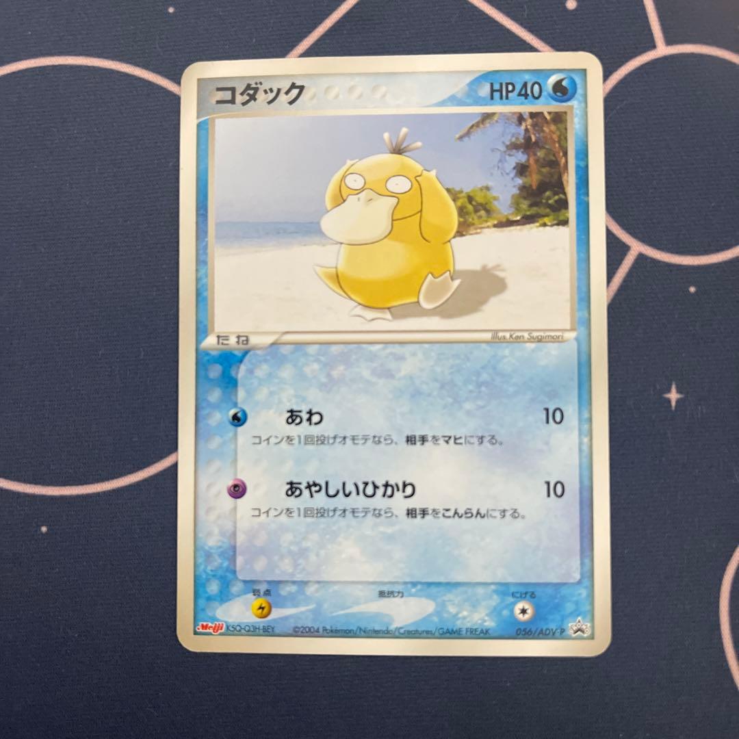 コダック プロモ 056/ADV-P ポケモンカード Meiji - メルカリ