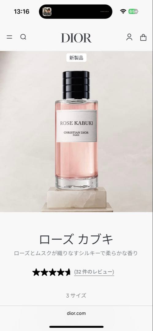 香水(女性用) Christian Dior Paris ROSE KABUKI 125ml