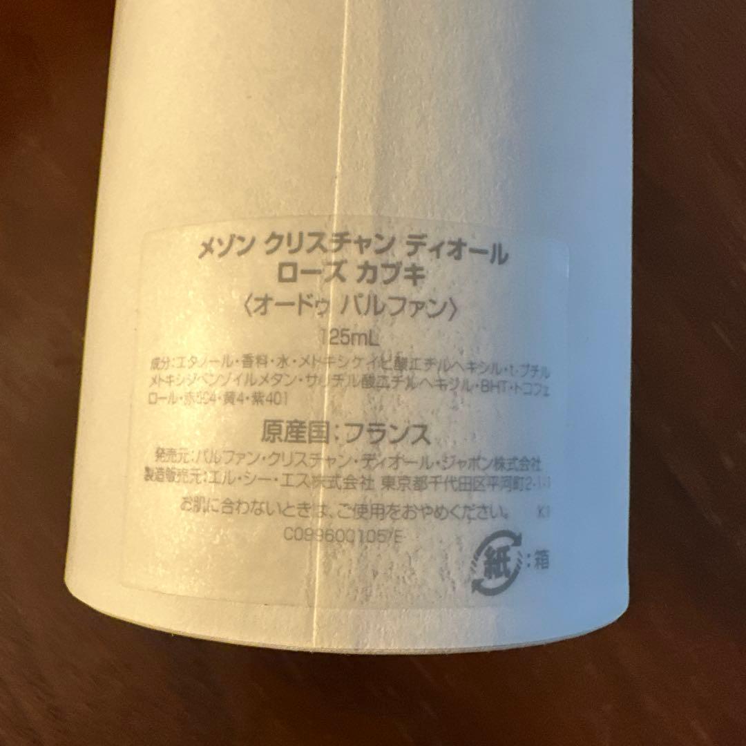 香水(女性用) Christian Dior Paris ROSE KABUKI 125ml