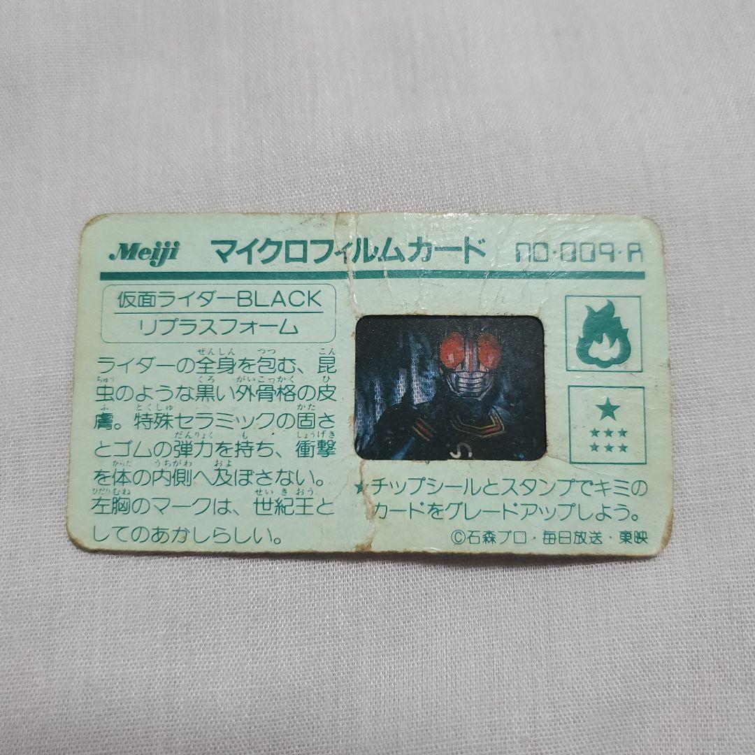 仮面ライダーBLACK マイクロフィルムカード - メルカリ