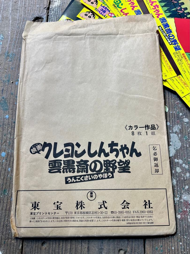 映画 クレヨンしんちゃん ロビーカード8枚セット 東宝　当時物 公式