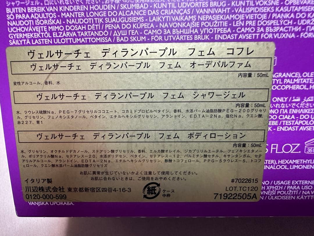 新品未使用　ヴェルサーチ ディランパープル 香水セット