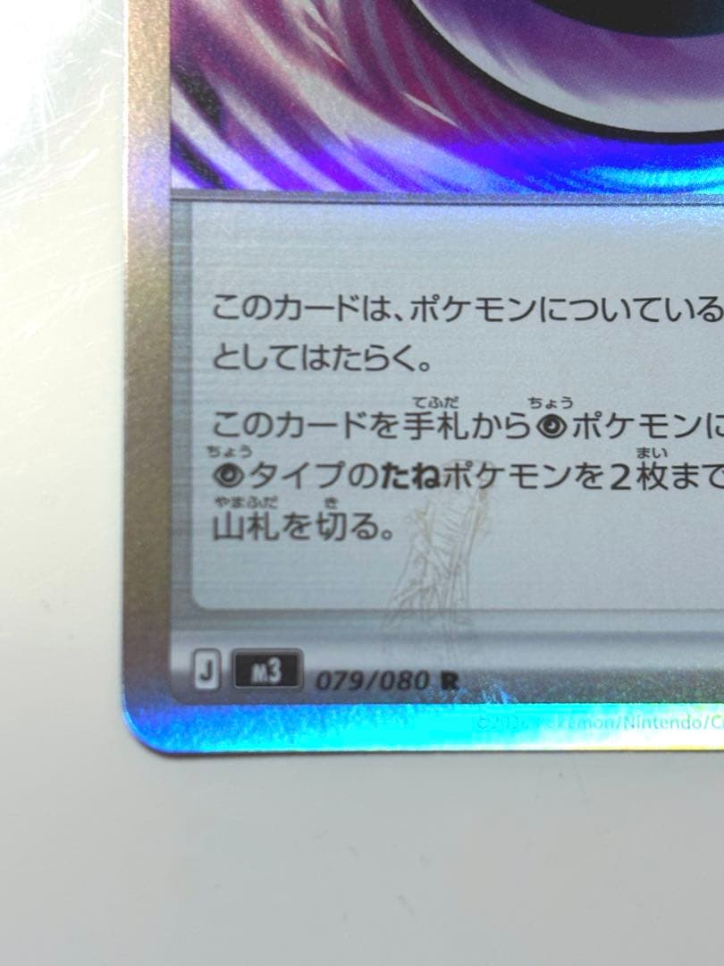 テレパス超エネルギー エラーカード (079/080) - メルカリ