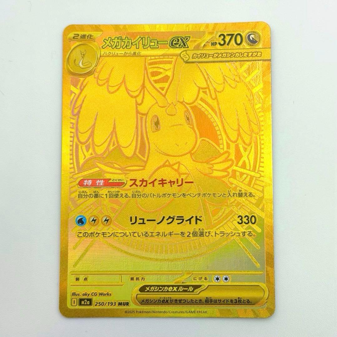 ポケモンカード メガカイリューex MUR ハイクラスパック - メルカリ