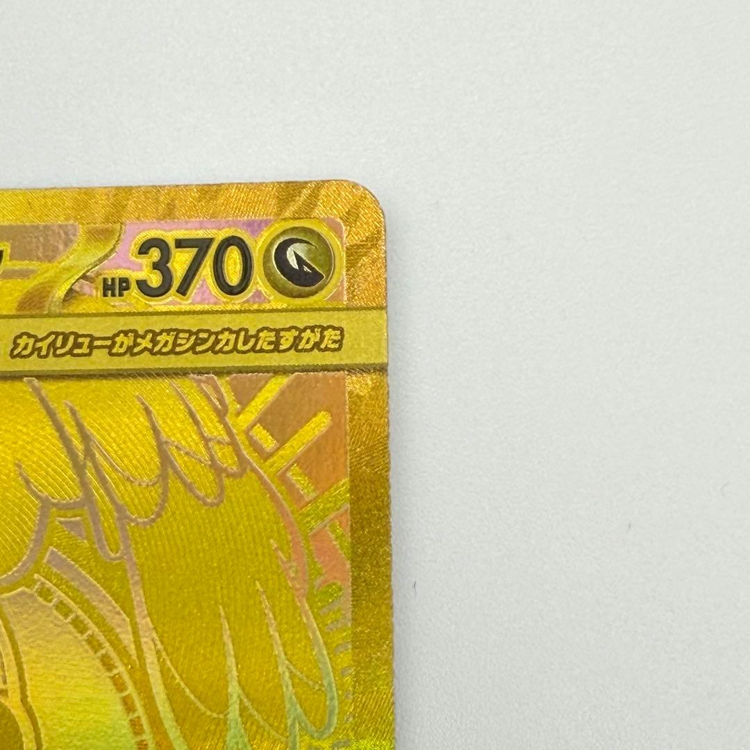 ポケモンカード メガカイリューex MUR ハイクラスパック - メルカリ