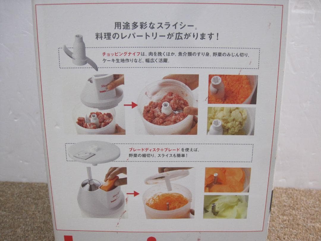 バーミックス　スライシー BARMIX SLICESY 長期保管品　チョッパー