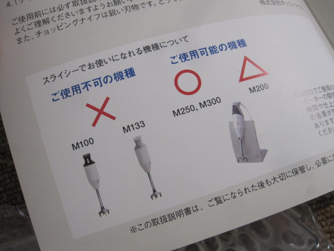 バーミックス　スライシー BARMIX SLICESY 長期保管品　チョッパー