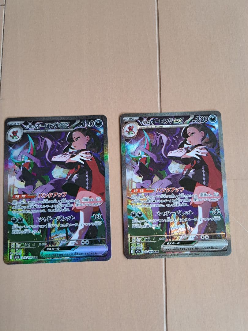 マリィのオーロンゲex SAR　２枚セット