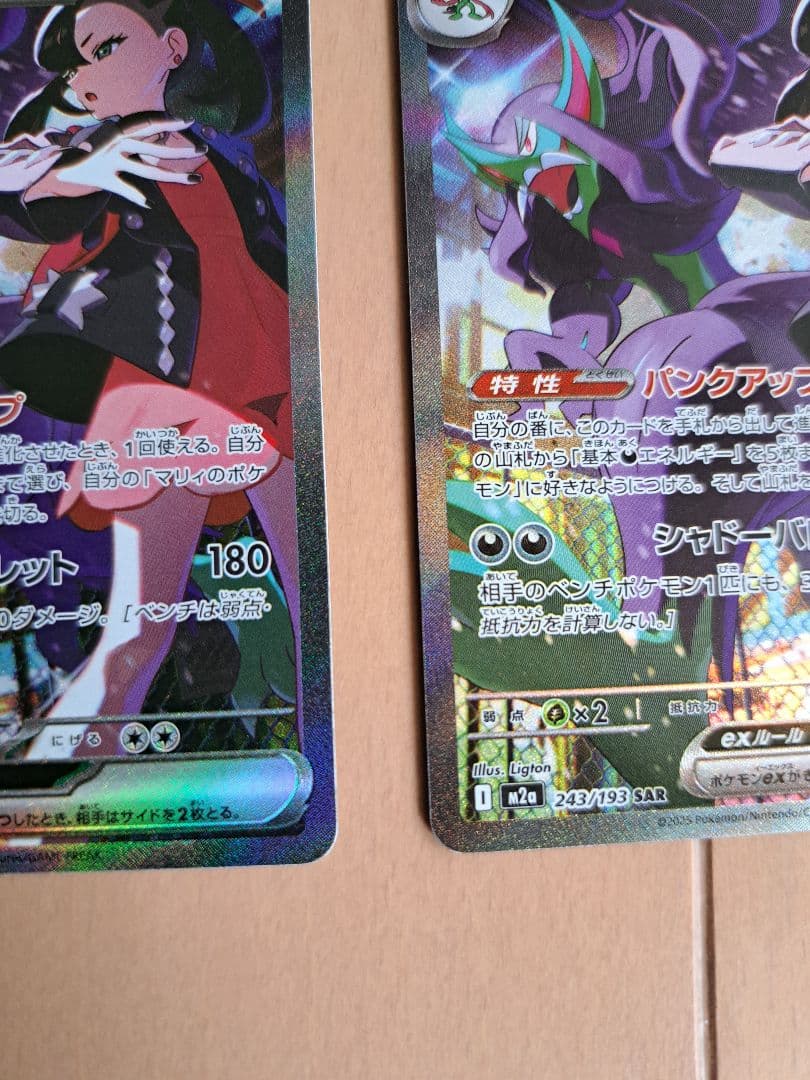 マリィのオーロンゲex SAR　２枚セット