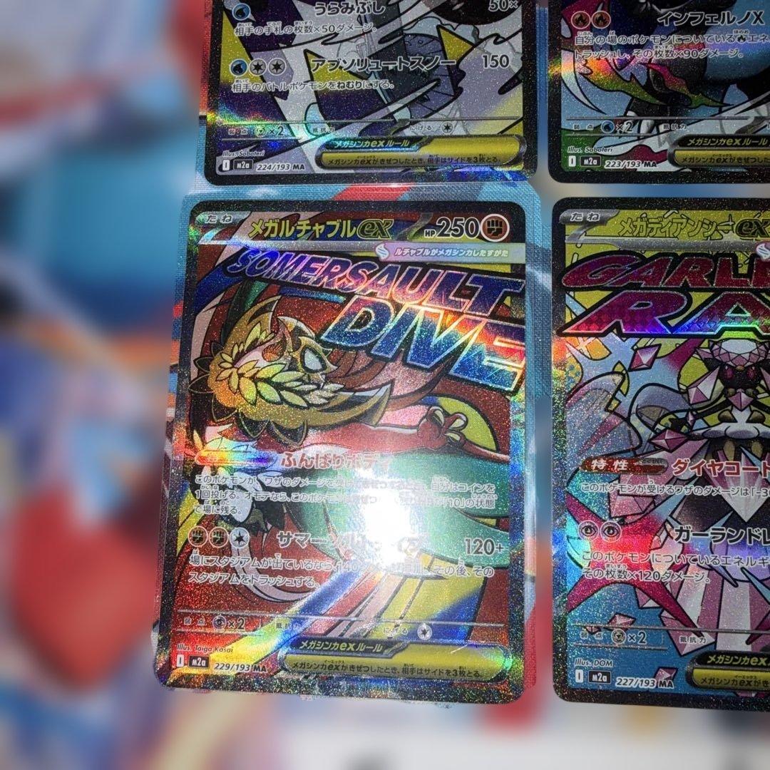 【未使用】メガドリームex M2a MAまとめ売り 8枚