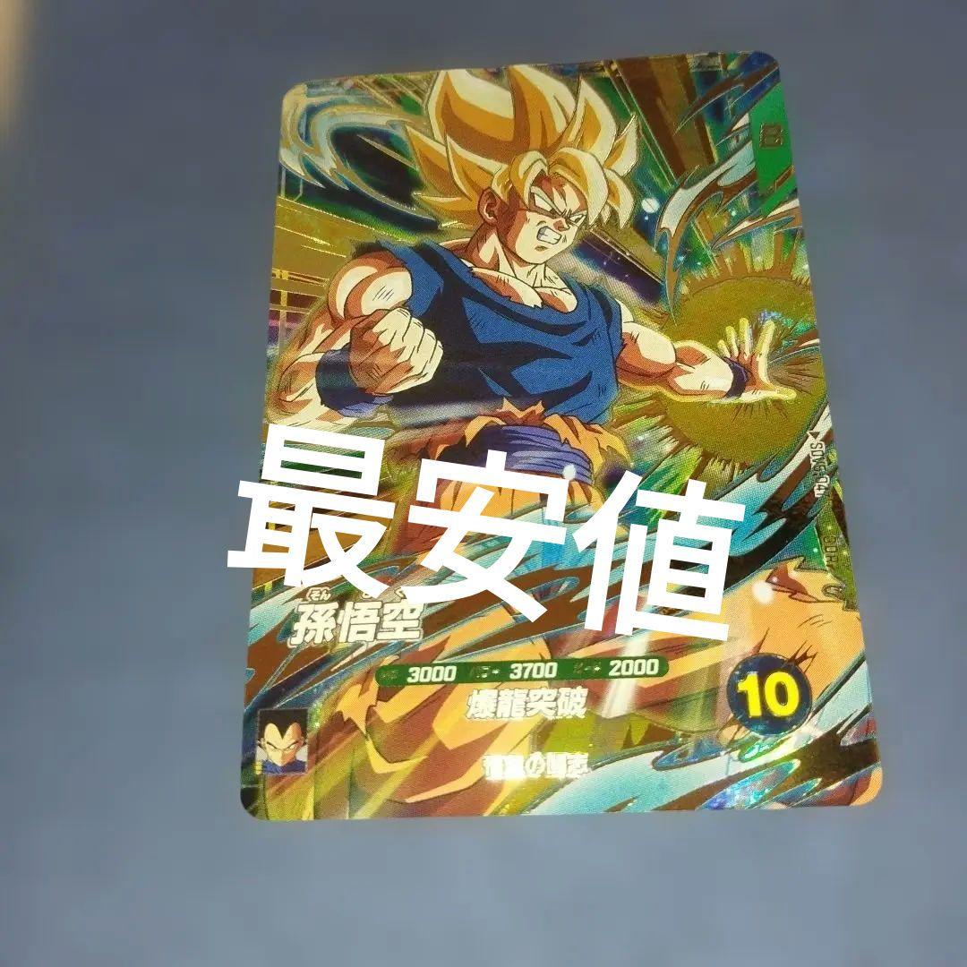 ドラゴンボールスーパーダイバーズSDV5-047孫悟空 奮起悟空 - メルカリ