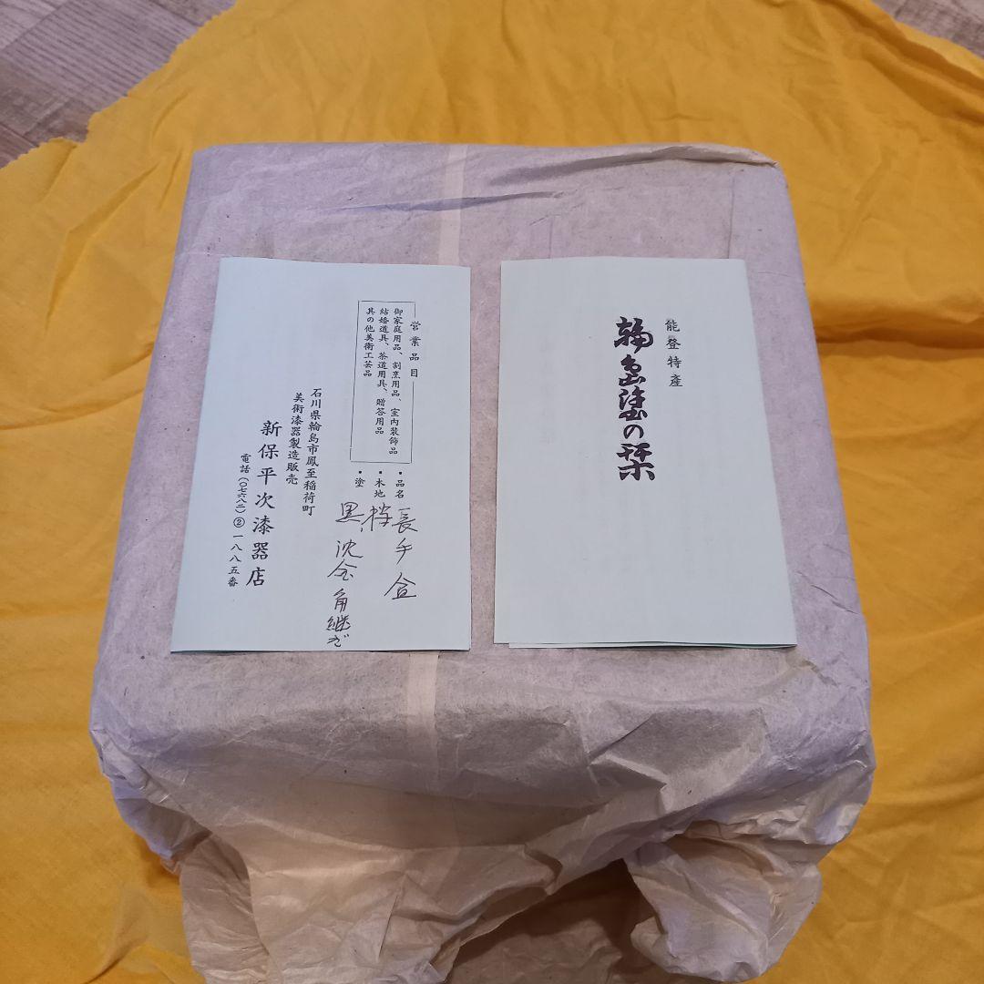 【送料込み】輪島塗　二段重　重箱　牡丹唐草沈朱