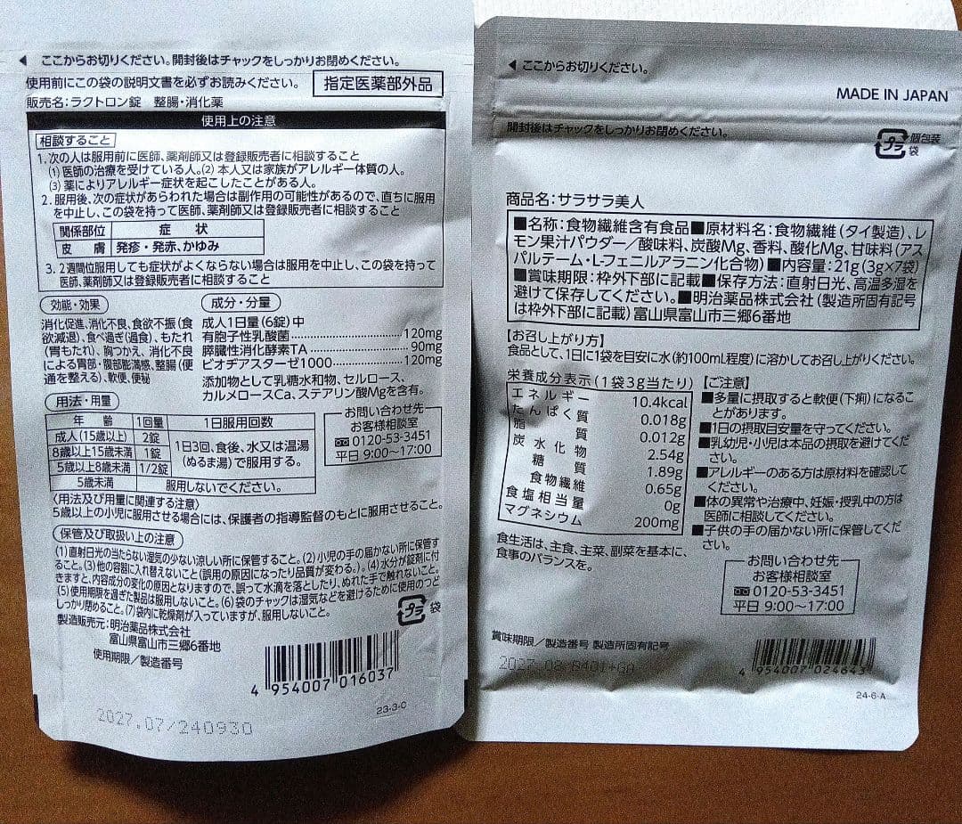 明治薬品 ラクトロン錠 180錠 ＆サラサラ美人 - メルカリ