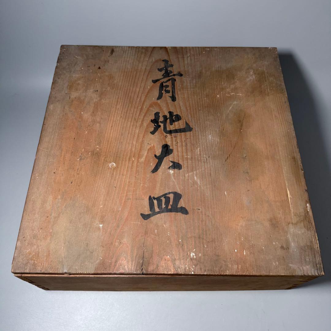 古伊万里　古波佐見　青磁陽刻大皿　共箱　1700年前後　美しい貫入　35.9cm