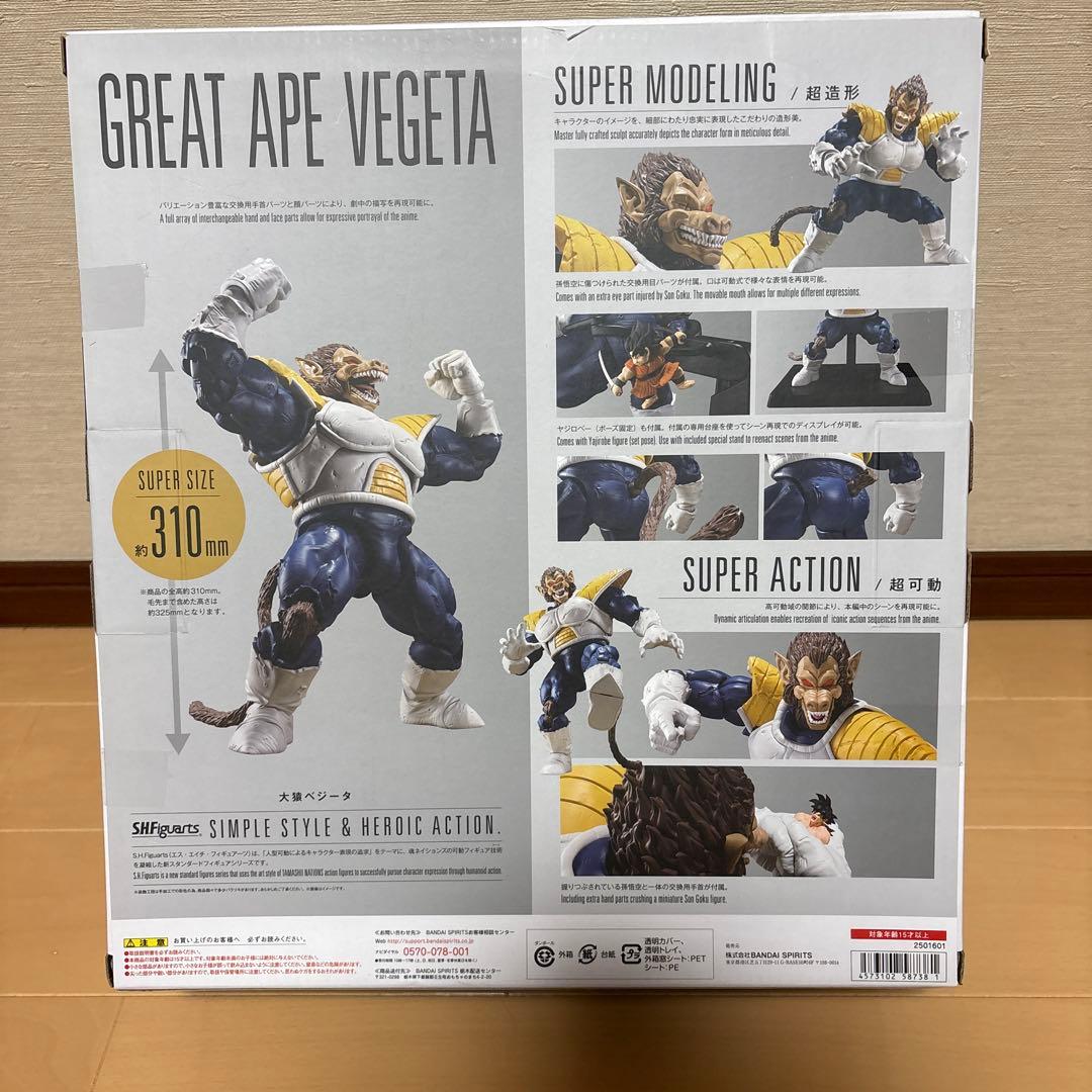 S.H.Figuartsシリーズ過去最大サイズの「大猿ベジータ」