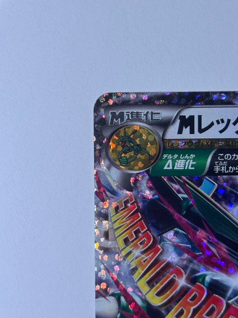 ポケモンカード　Mレックウザex 25th プロモ