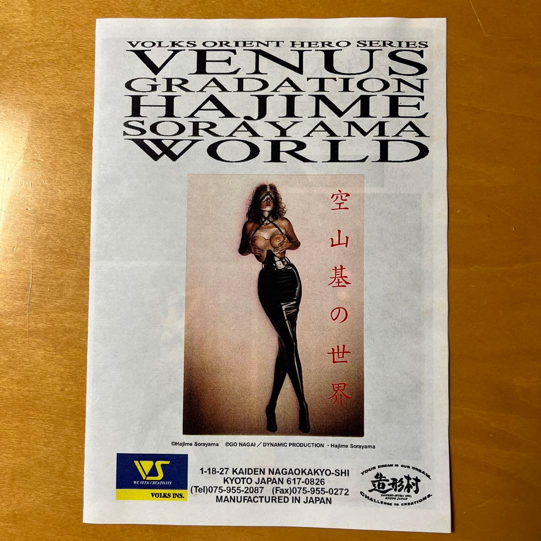 VENUS GRADATION HAJIME SORAYAMA WORLD空山基