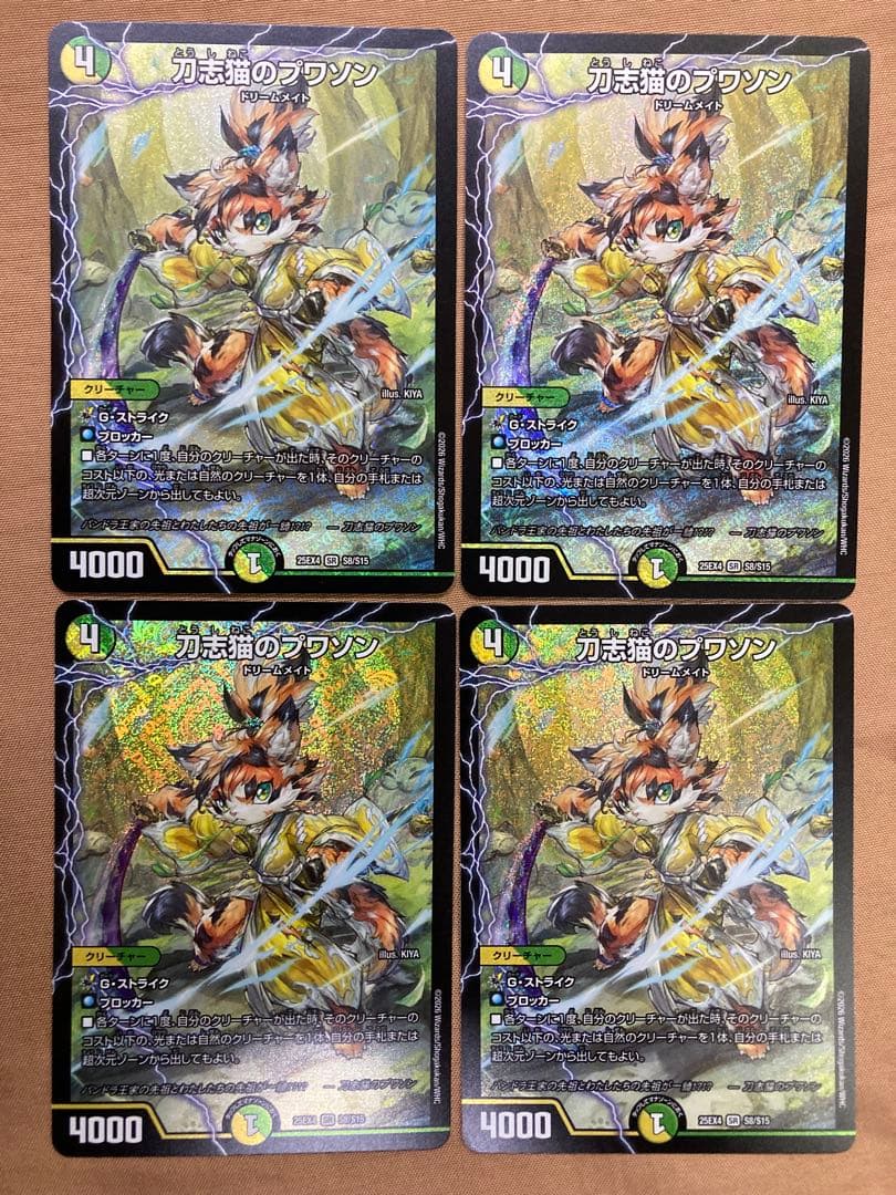 刀志猫のプワソン 4枚 デュエルマスターズ - メルカリ