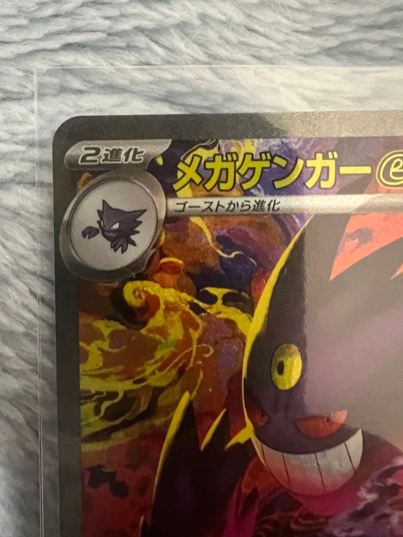 グ*ン様 ポケモンカード メガゲンガーEX SAR - メルカリ