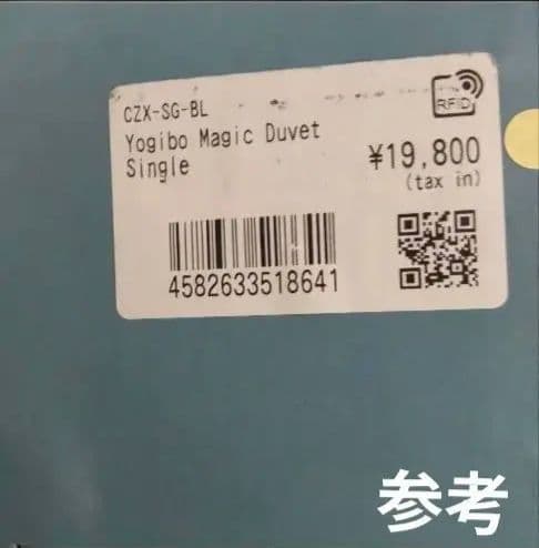 ヨギボー 掛け布団 シングル【定価16,300円】