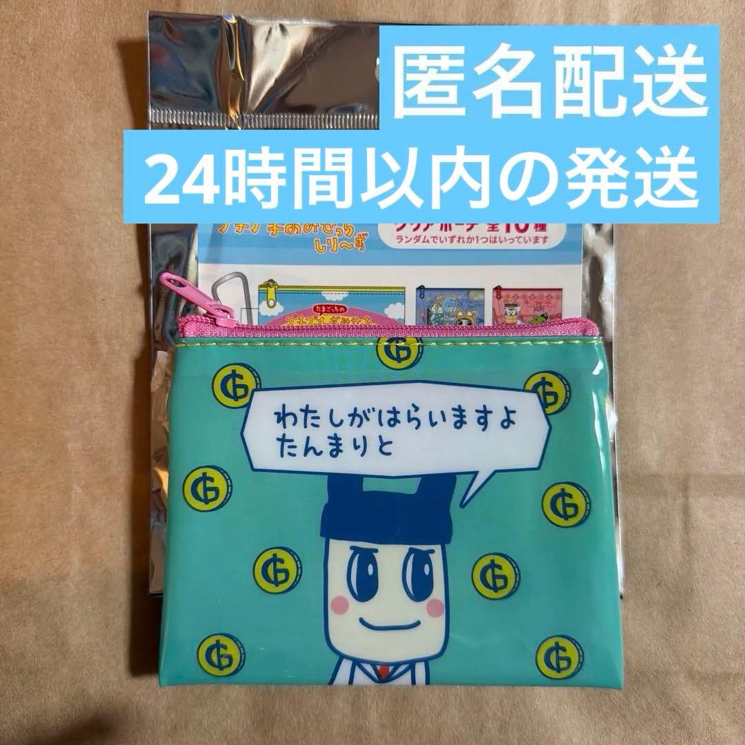 サンキューマート たまごっち クリアポーチ ぱぱまめっち まめっち