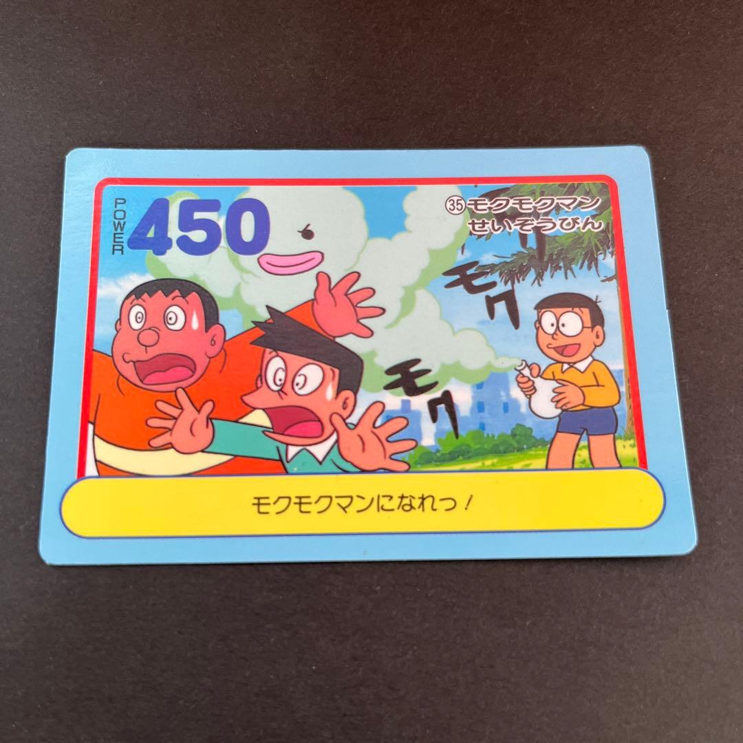 ドラえもん カードダス アマダ PPカード 35 モクモクマンせいぞうびん