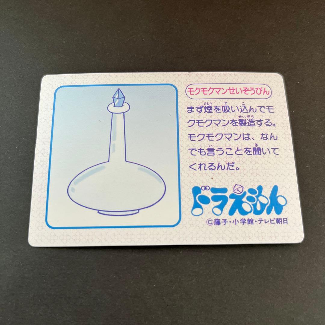 ドラえもん カードダス アマダ PPカード 35 モクモクマンせいぞうびん